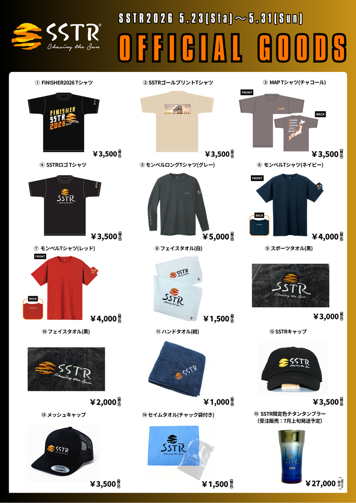 SSTR2026オフィシャルグッズ全ラインナップ公開！