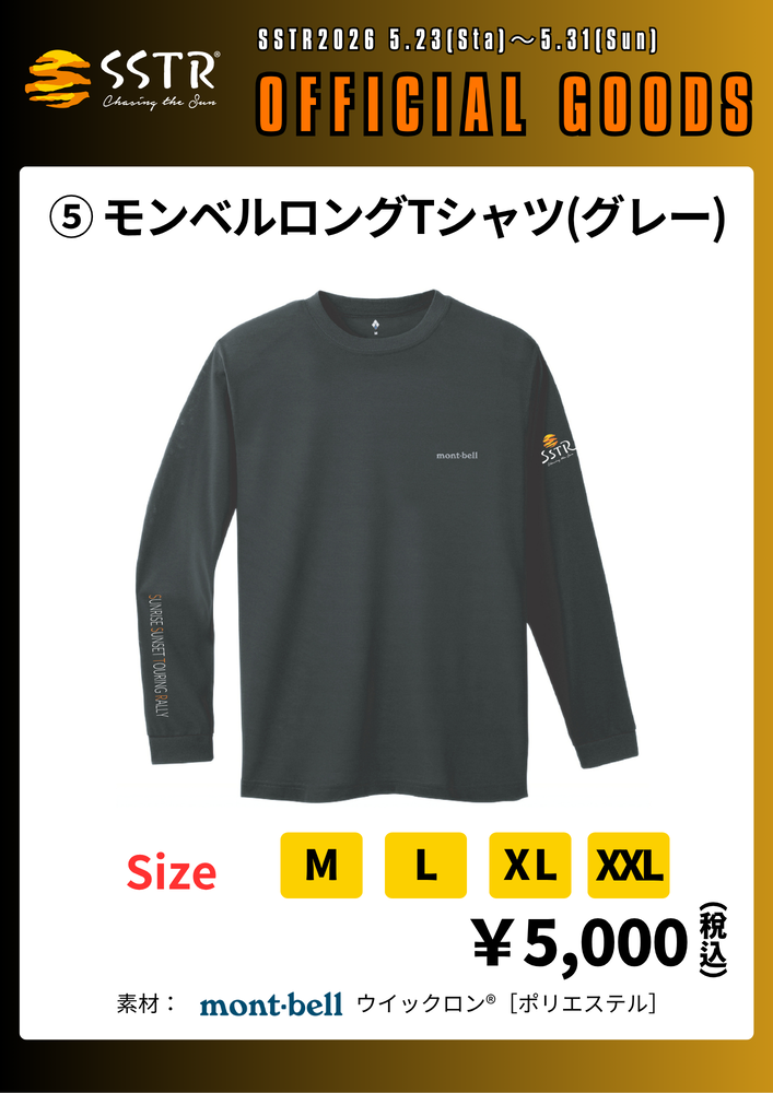 SSTR2026オフィシャルグッズ全ラインナップ公開！