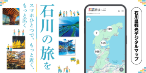 【石川県観光連盟】石川県全域の観光情報のご案内